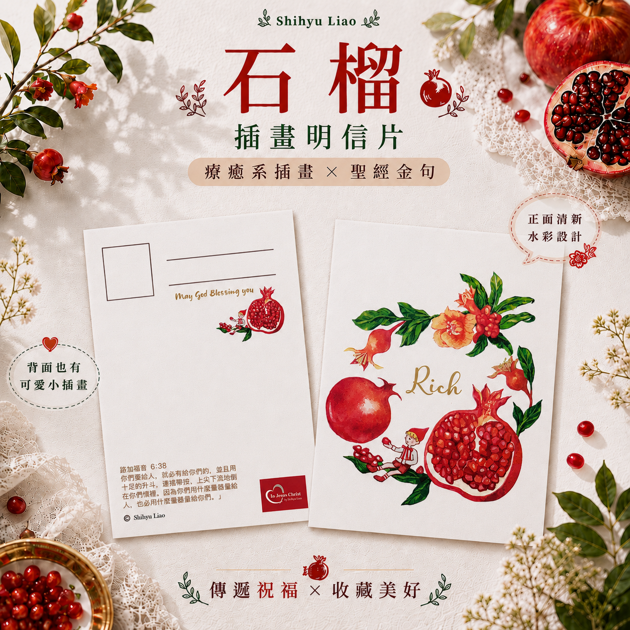 石榴 明信片